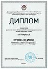 2024-2025 Кузнецов Илья 9и английский язык (Широкова Е.Д.)